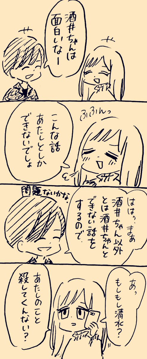 酒井と会話
