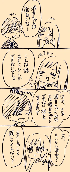 酒井と会話