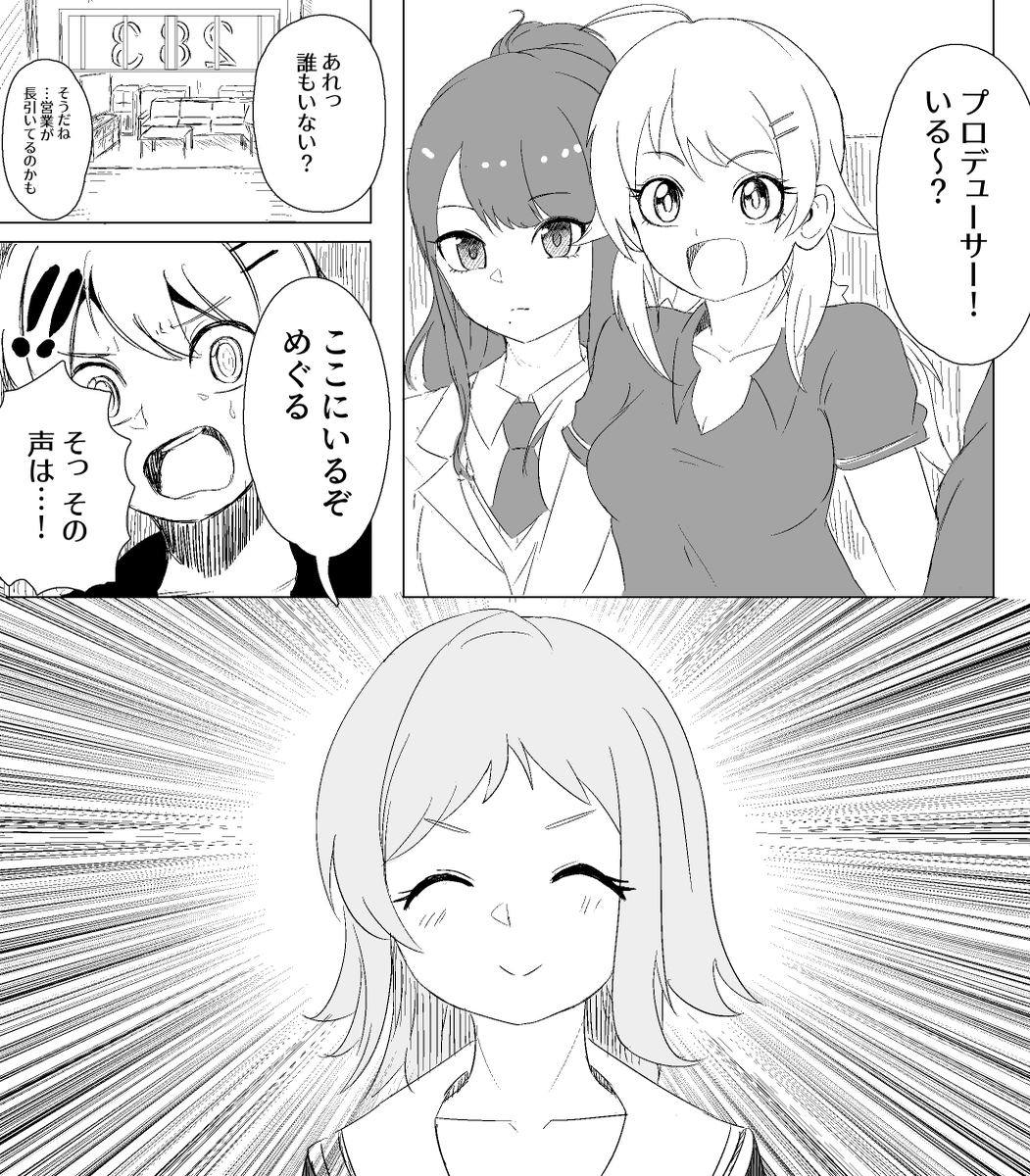 イルミネの鉄板身内ネタになってほしい #シャニアニネタバレ感想
