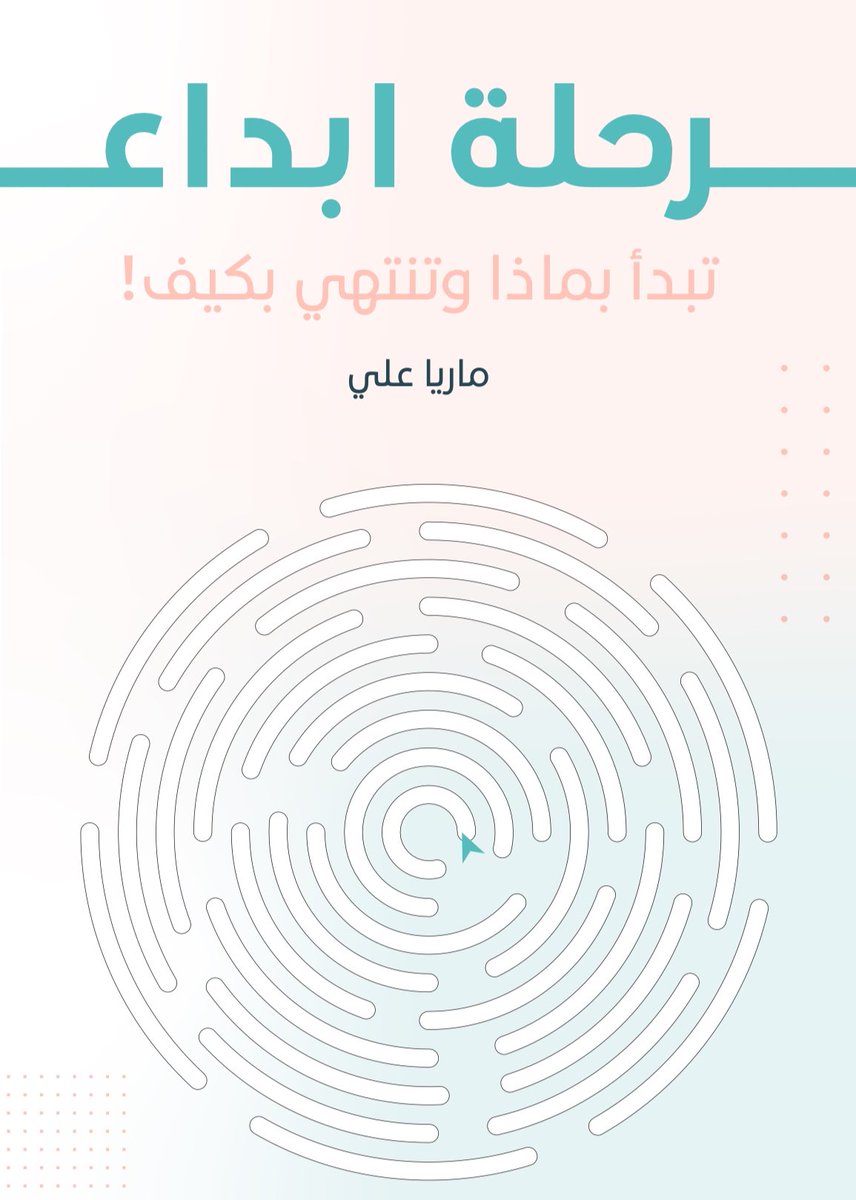 ماريّة علي| كاتبة. tweet media