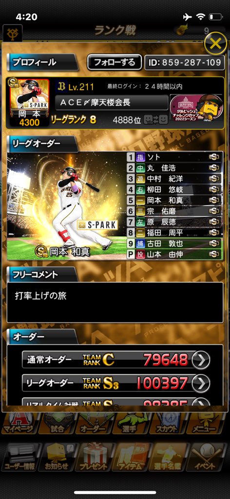 tln2_5's tweet photo. 煽り散らかしてくるカスです…
煽り行為はやめましょう💯
#プロスピ　#プロスピa https://t.co/wZTFrOVLnW