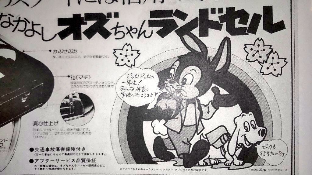 オズちゃんランドセルあったね、販売店一覧も載ってるわ…ぐらいで取っ