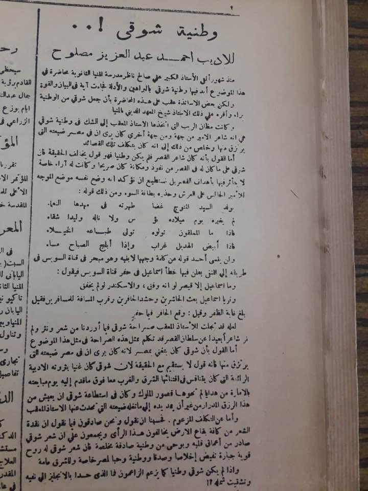 saadmaslouh's tweet photo. مقال لي وأنا في سن الثانية عشرة في جريدة"كوكب الوادي" في المنيا عام ١٩٥٤
باسم " أحمد عبد العزيز مصلوح " وهو اسم  الشهرة الذي كنت أعرف به في الأسرة آنذاك
تاريخ عفت عليه السنون https://t.co/dO5HseQaDH