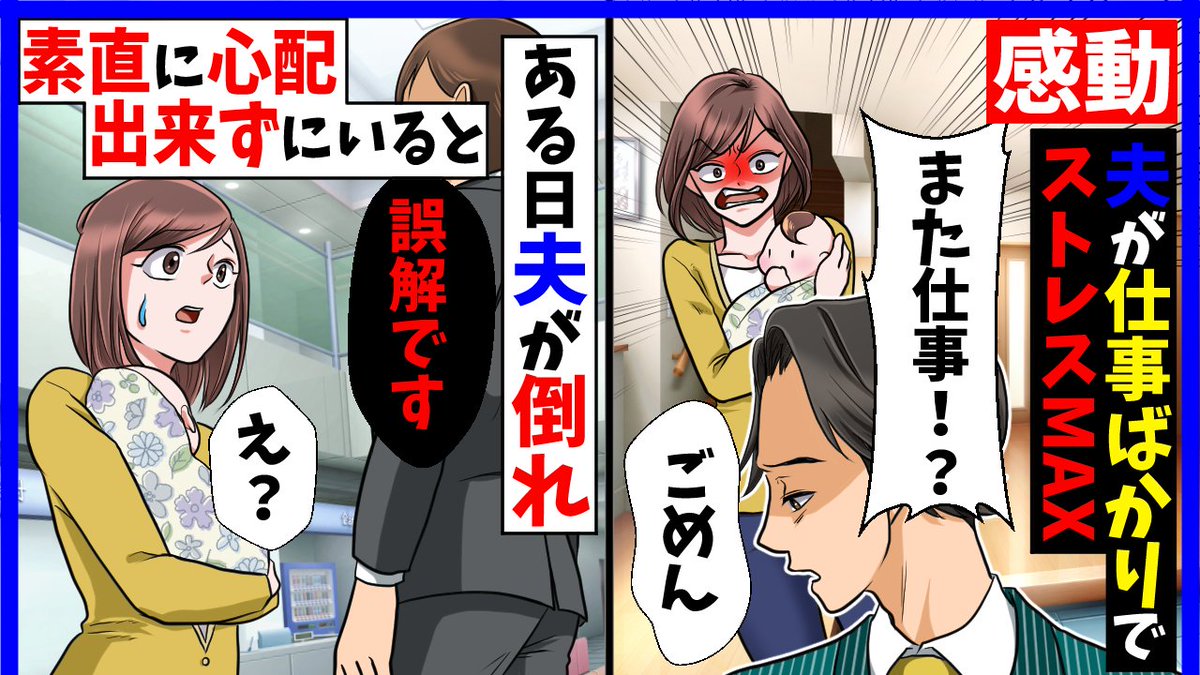 panicpeople2022's tweet photo. 【スカッと】【感動スカッと】子供が生まれ夫の帰りが遅くなり、私「あなたは家庭から逃げてる」→そんな夫の本当の想い知り泣き崩れる..【スカッとする話】【2ch】【漫画】【アニメ】
本日18:00時公開です！
https://t.co/XzauBbjJSg

#パニックピーポー
#panicpeople
#スカッとする話 https://t.co/iRBAiOH1Bf