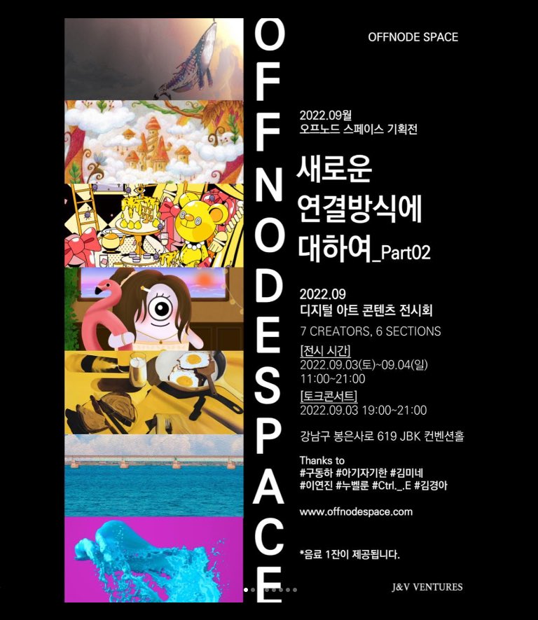 nouvellelunenft's tweet photo. ⭐전시 소식⭐

[오프노드 스페이스 9월 기획전] 
전시에 참여하게 되었습니다! 

🔵일시: 9/3 (토) ~ 9/4 (일)
🔵장소: 서울 강남구 봉은사로 619, JBK 컴벤션홀

자세한 내용은 아래 댓글을 참고해주세요!💕

#nouvellelune #OFFNODE #OFFNODESPACE #오프노드스페이스 #행사 #전시 #갤러리 #작가 https://t.co/8gZmtho7BQ