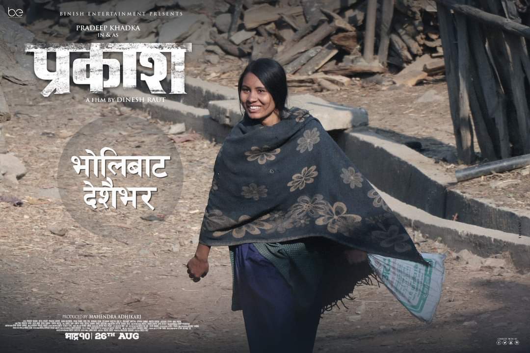 Renuyogi2's tweet photo. भोलिबाट देशैभरका सिनेमाघरहरुमा "प्रकाश "  प्रदर्शन हुँदैछ ।आफुलाई नजिक पर्ने सिनेमाघरमा गएर हेर्नुहोला र हामीलाई प्रतिक्रिया दिनुहोला ।
.
#PrakashTheFilm #NepaliCinema  #Bhadra10 #ReleasingTomorrow #TridentConcept #BinishEntertainment
. https://t.co/y7YX0g3GPl