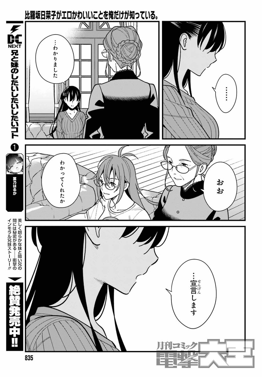 比羅坂日菜子がエロかわいいことを俺だけが知っている。 1〜7巻 特典38
