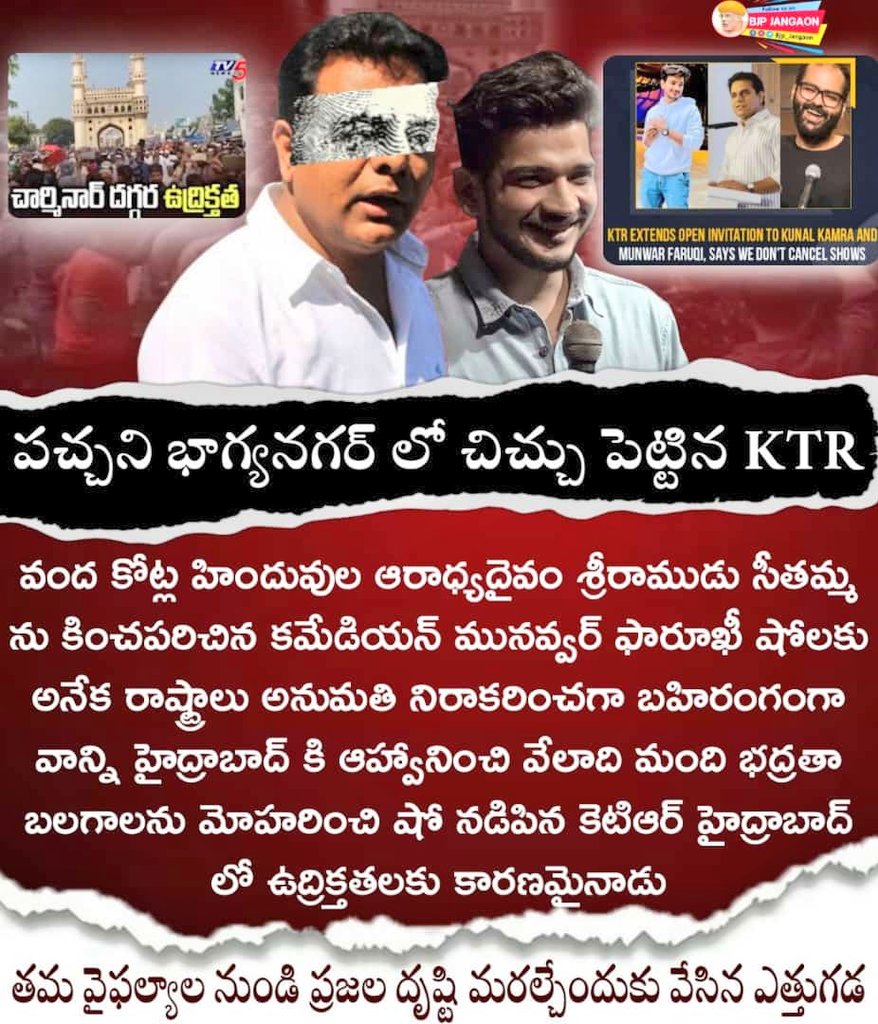 iamgoud45's tweet photo. When16 state Govt can cancel Anti Hindu Munnawar controversial show, why can't Telangana Govt cancel this Show?  
All Govts want their state peaceful but TRS Govt wants their state to be in Unrest &amp; gain political benifits from that unrest ?
#KTRdisturbedHYD
#IamSanghi https://t.co/4VUnq1AixW