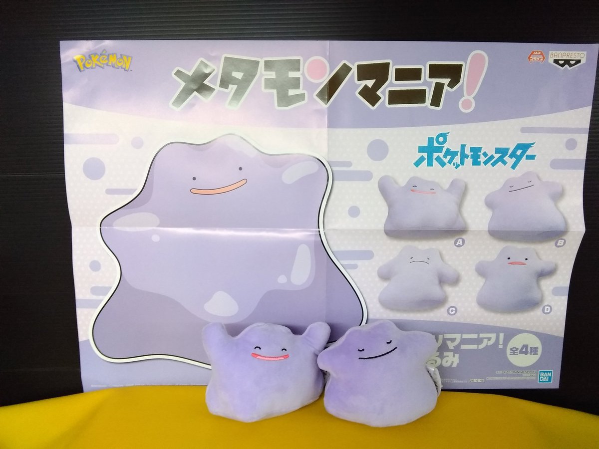 soyumorioka's tweet photo. #ポケットモンスター　メタモンマニア！　ぬいぐるみが、新入荷✨

#ソユー　#岩手　#盛岡　#南イオン　#滝沢　#北上　#秋田　#ゲーム https://t.co/iUMPKiSgeA