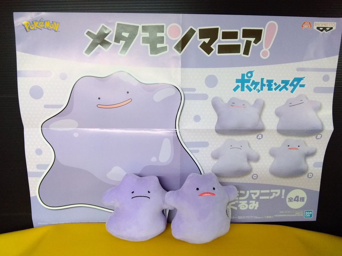 soyumorioka's tweet photo. #ポケットモンスター　メタモンマニア！　ぬいぐるみが、新入荷✨

#ソユー　#岩手　#盛岡　#南イオン　#滝沢　#北上　#秋田　#ゲーム https://t.co/iUMPKiSgeA