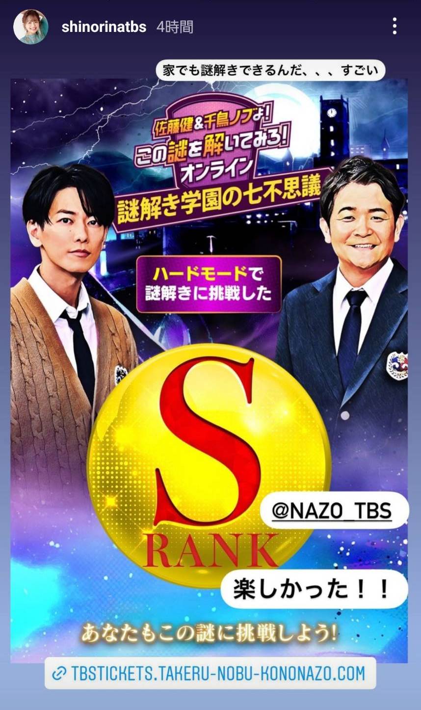 佐藤健 千鳥ノブよ この謎を解いてみろ 公式 Nazo Tbs Twitter