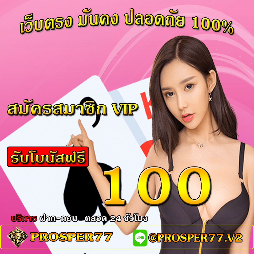 superfree77's tweet photo. ♣️♣️ #Prosper77 ♣️♣️
💸แจกโบนัสฟรี100❗
ไอดีไลน์ : @prosper77.v2
หรือคลิ๊ก https://t.co/CFGVPKQXgy https://t.co/mwhHoKK4rU