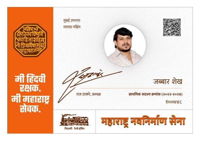 jabbarsmns's tweet photo. #प्राथमिक_सभासदत्व_नोंदणी.

#म #मराठी #मनसे

@Nayan7217_ @fighterhemant @MalavadeSushant @AviAbhyankarMNS @mnsreport9 @mnsadhikrut @mnsRepost @mns4maha @MNS9_Live @mns9_sms @DigitalManse @MNSNewsLiv @mumbaimns https://t.co/nG4EwNvlVF
