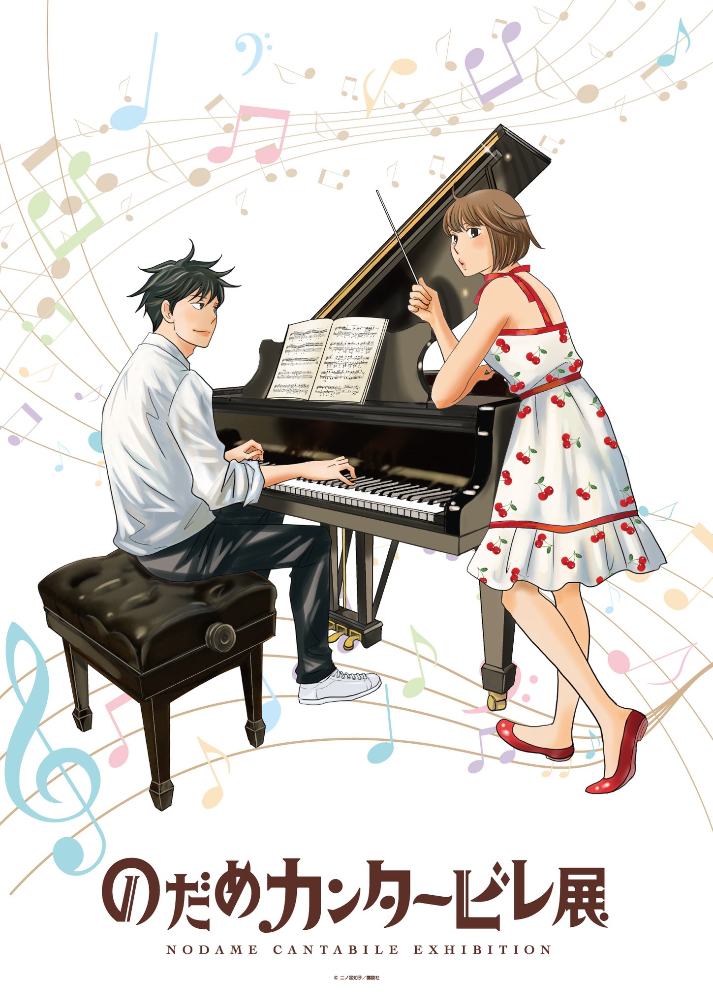 のだめカンタービレ展」公式 on X: 