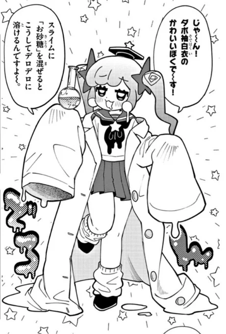 ダボ袖ぷにる、明らかに酔っ払ロリとして描かれてるのずるいでしょ 
