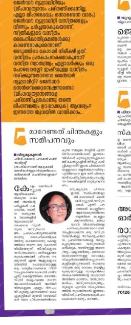VidyaMukundan's tweet photo. Malayala Manorama 24th August 2022. Alappuzha edition," Yuva"
#povocabledresses #genderneutral #genderneutaldressing #neutraldresses #genderneutraluniform #Kerala #dressingconcept #malayalamanorama https://t.co/h32yi911In