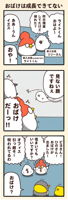おばけは成長できてない(1/2) 