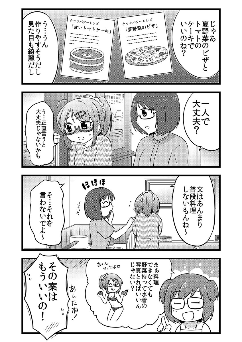伊奈平さんの夏、後編(1/2) 