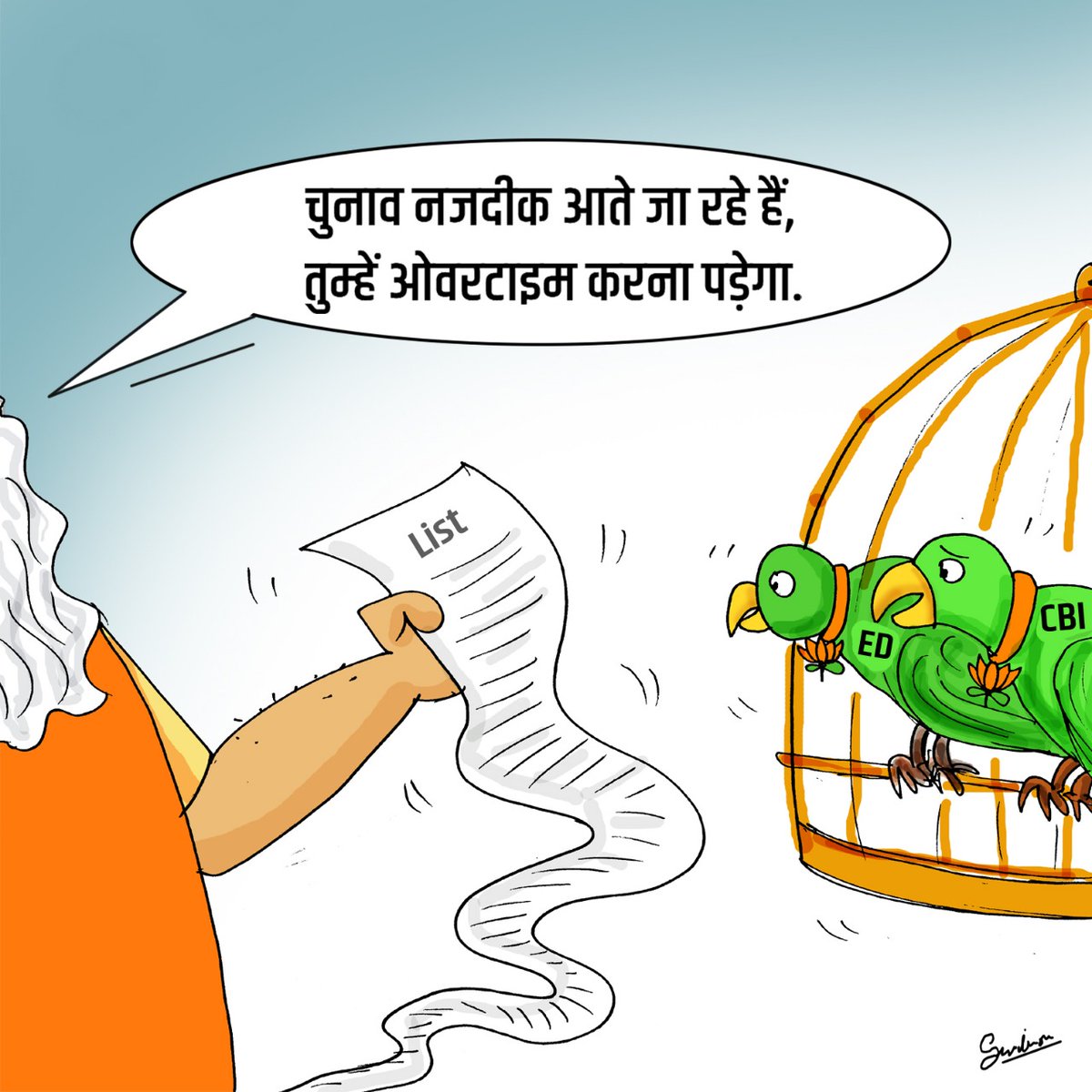 पराजय जब जब सामने आई,
मोदी ले आये ईडी सीबीआई।