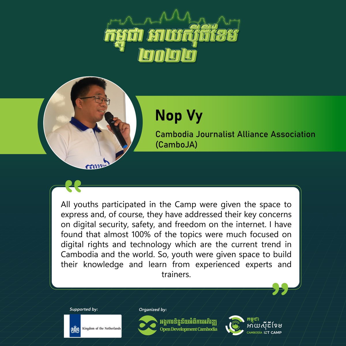 CambodiaICTCamp's tweet image. Cambodia ICT Camp is pleased to present the impression and experience of one of our Advisory Committee members, Mr. Nop Vy, Executive Director of  CamboJA. Read his testimonial below. Cambodia ICT Camp 2022 was supported by The Netherlands in Cambodia.