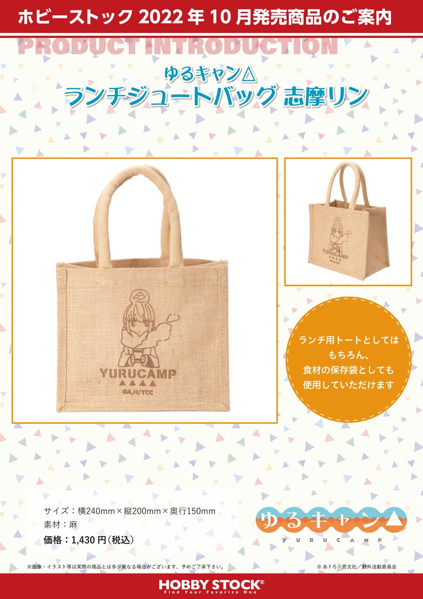 ゆるキャン アイテム特集ページ