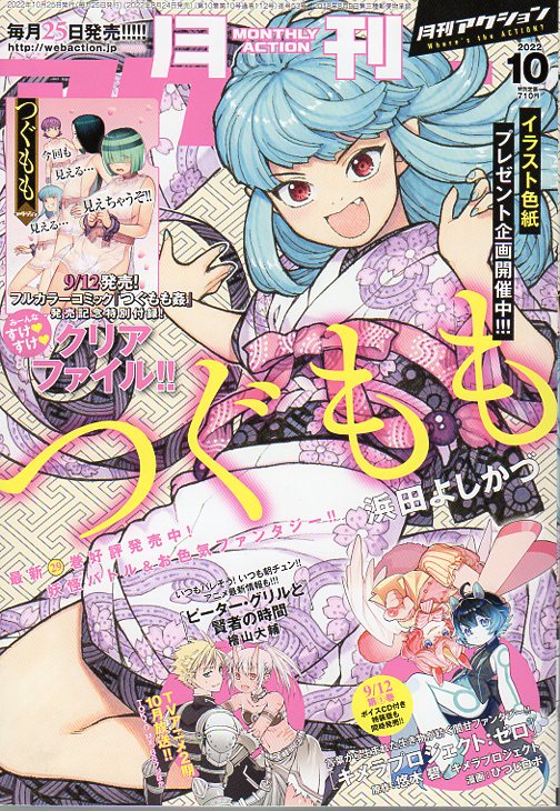 現在発売中の月刊アクションに「カンナの日常」載ってます!今回は本家メイドラゴン5話に登場した福おじさんと開運グッズを求めるお話!そしてクール教先生から福おじさんのキャラ設定を頂いたのです!楽しんでもらえますように!本家メイドラゴンとエルマ、ルコア、ファフニールともどもよろしくです 