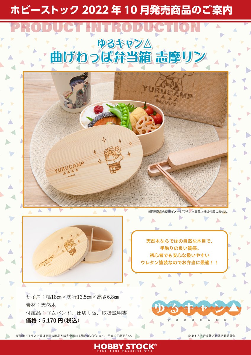 ゆるキャン アイテム特集ページ