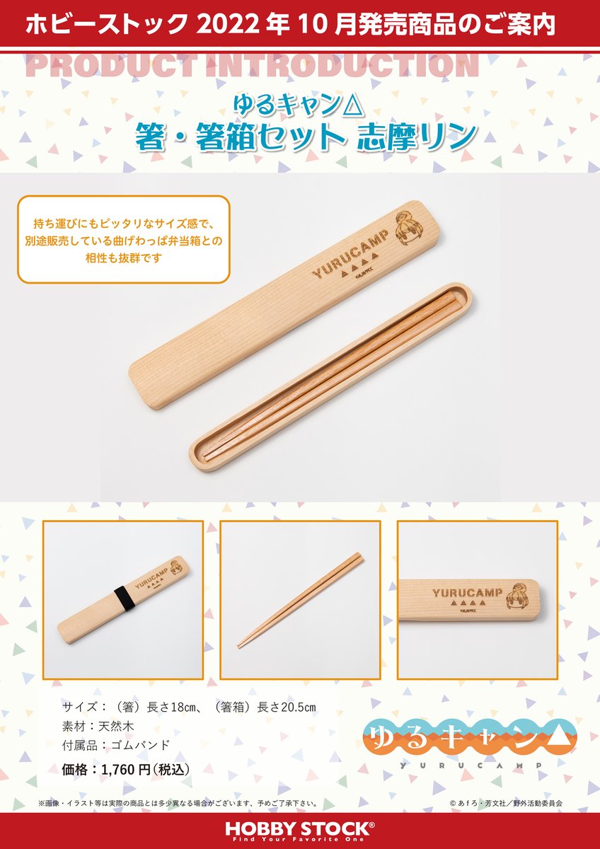 ゆるキャン アイテム特集ページ