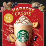 また新たな味が登場!スタバから「マローネカシスフラペチーノ 」爆誕。