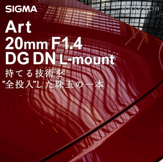 mapcamera's tweet photo. いつもご愛顧ありがとうございます。
いよいよ明日発売!
「SIGMA Art 20mm F1.4 DG DN L-Mount」
メーカーの理想を詰め込んだ、
究極の光学性能を誇る超広角Art単焦点!
#Kasyapa にて「Leica SL2-S」との組み合わせで撮影した実写レビューをご覧いただけます。
✅https://t.co/122brUmRxx
#SIGMA https://t.co/DGjNwMkbhO