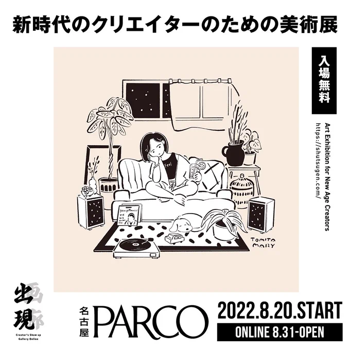 デジタルアート展「出現画廊 其ノ弐」に参加させて頂いています。■8/20〜9/11  →名古屋PARCO展示にて紹介いただいています■8/31〜9/11  →オンラインブースで参加しています公式図録本「出現画集 其の弐」にも掲載いただいています#出現画廊 