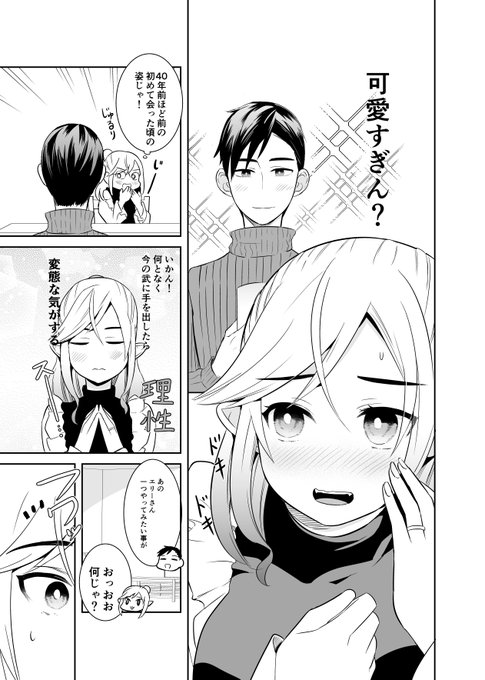 寅尾あかまる 8 26すごい年の差夫婦単行本 Akafujipiyokoo1 さんのイラスト マンガ作品まとめ 252 件 Twoucan