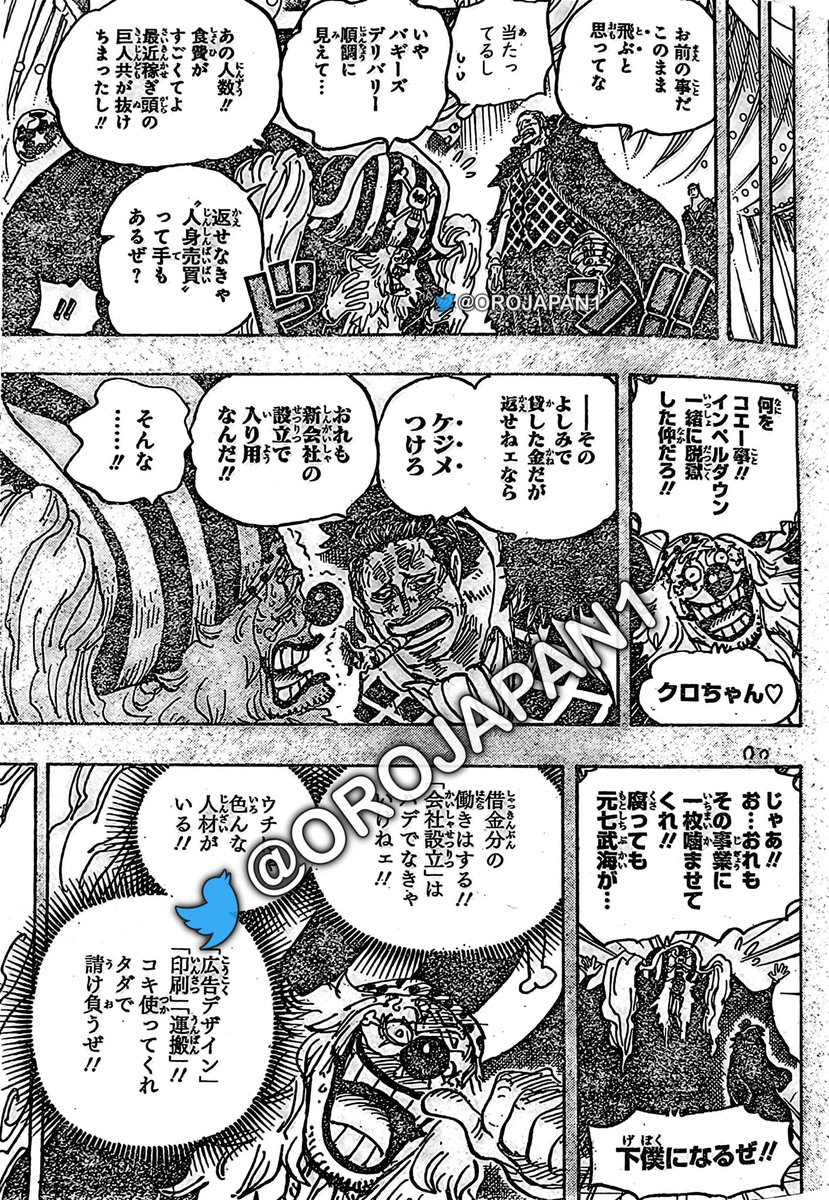 バギー現在の懸賞金は31億00万ベリーで確定 クロコダイルへの借金や海軍の勘違いでクロスギルドのリーダーで四皇に ワンピース1058話考察 アニシラ
