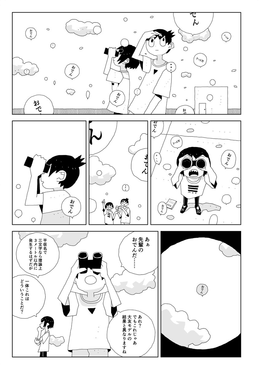 海辺のベータ

第三話

1/5 