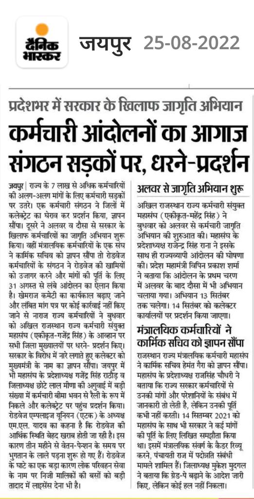 सरकार बजट में घोषणा है तो करती है पर कर्मचारियों के लिए उन्हें लागू नहीं करती। करती भी है तो कोई ना कोई पेज ऐसा रहा जाता है कि वह केवल घोषणा रह जाती है। <a href="/RajCMO/">CMO Rajasthan</a> <a href="/SachinPilot/">Sachin Pilot</a> <a href="/BJP4Rajasthan/">BJP Rajasthan</a> #RajasthanPolitics