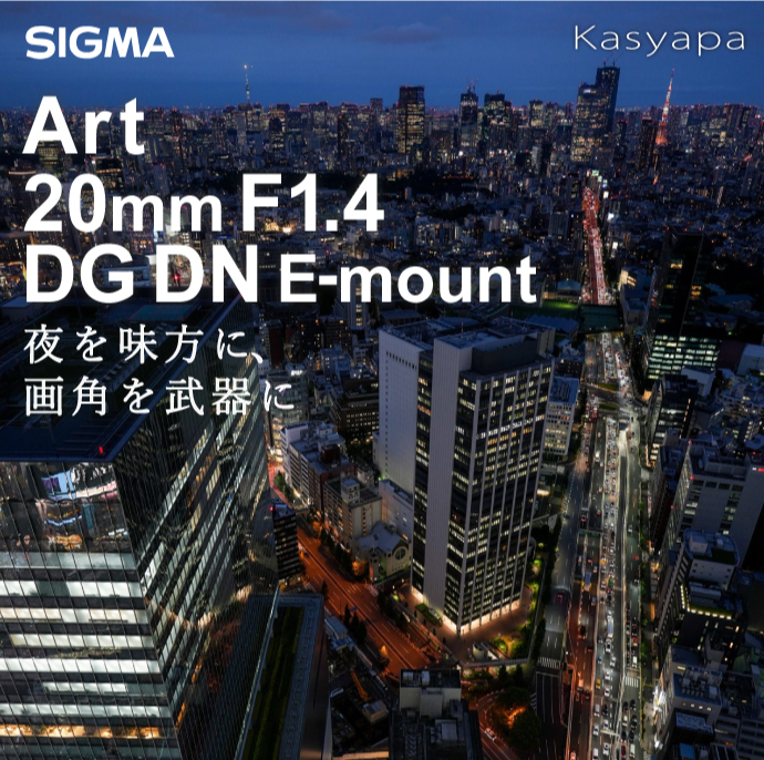 mapcamera's tweet photo. いつもご愛顧ありがとうございます。
明日の発売が待ちきれない
「SIGMA Art 20mm F1.4 DG DN E-Mount」
圧倒的な切れ味で画面いっぱいの景色をリアルに描く
究極の20mm単焦点✨
#Kasyapa にて先行して実写レビューを公開中!
本レンズが紡ぐ美しい描写をご覧ください。
✅https://t.co/E3nhjMWGVV https://t.co/mf1KpoP7D3