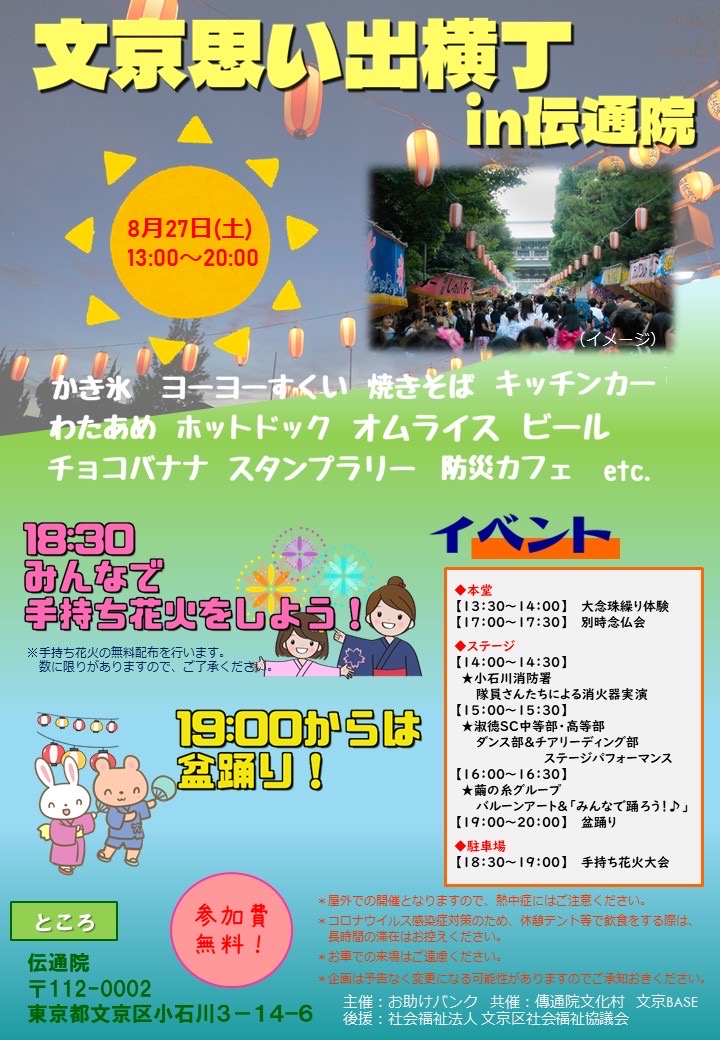 denzuinn's tweet photo. 久々の投稿が間近の告知で申し訳ありません…。
今週土曜日に傳通院境内にて開催されます。
本堂では13時30分～大念珠繰り、17時～別時念仏会を行う予定です。ぜひぜひご来院ください！ https://t.co/i13u4am9sl
