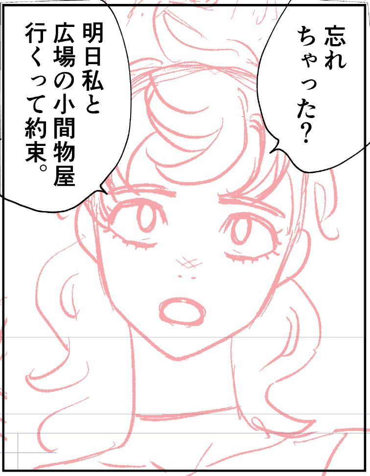 ①ネーム
②下描き
③ペン入れ
④消しゴムかけ
こうして見ると表情変わってるな・・直そう。
#セシルの女王 