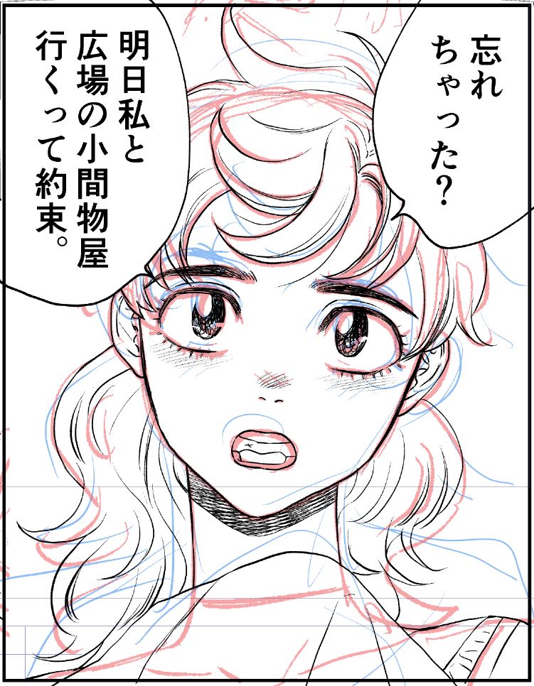 ①ネーム
②下描き
③ペン入れ
④消しゴムかけ
こうして見ると表情変わってるな・・直そう。
#セシルの女王 