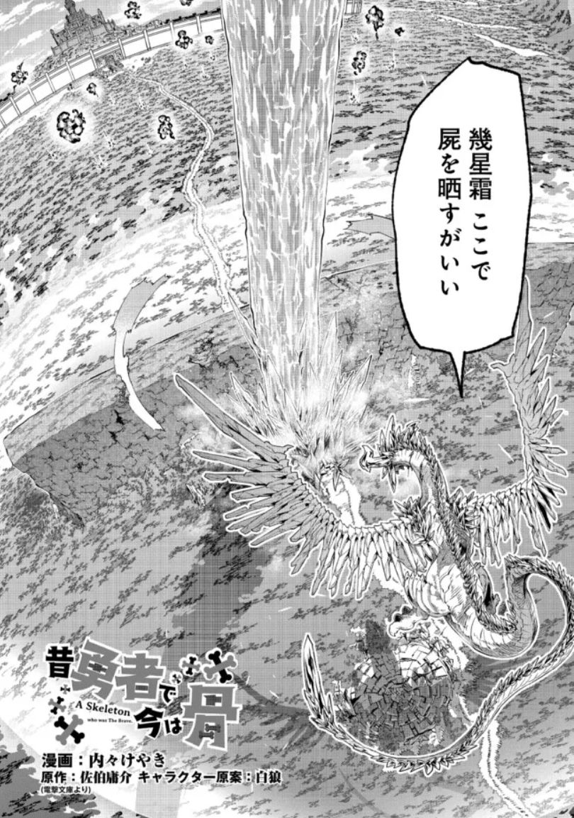 『昔勇者で今は骨』、ニコニコ版99話更新!
ドラゴン軍団の首魁により氷柱に閉じ込められた主人公!大丈夫か主人公!
転生したら人間だった件のボスもやってきたぞ主人公!大丈夫か主人公!
https://t.co/FNex5lLOAZ
#昔勇者で今は骨 #ニコニコ漫画
単行本6巻好評発売中!
https://t.co/arZ6cp4r2c 