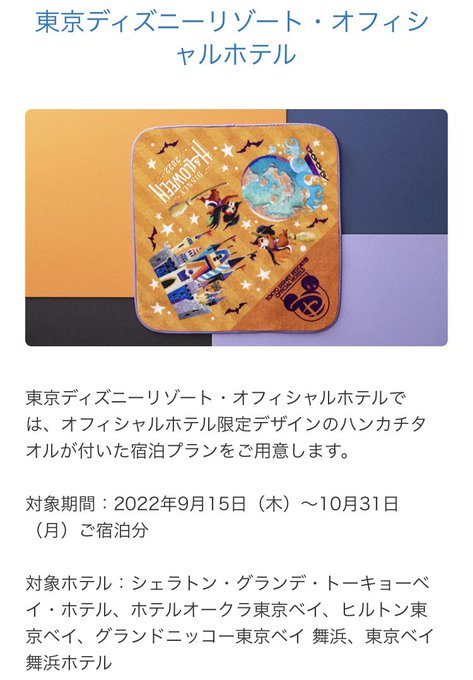 ディズニーハロウィン22 仮装のルールやお着替え場所 パーク内での決まり事や注意点も予習しておこう Over Time
