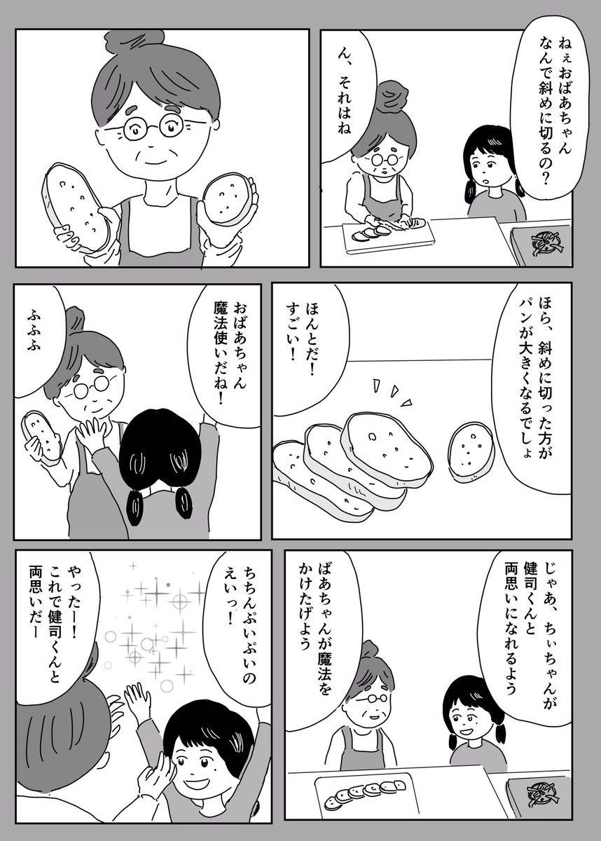 おばあちゃんの魔法 