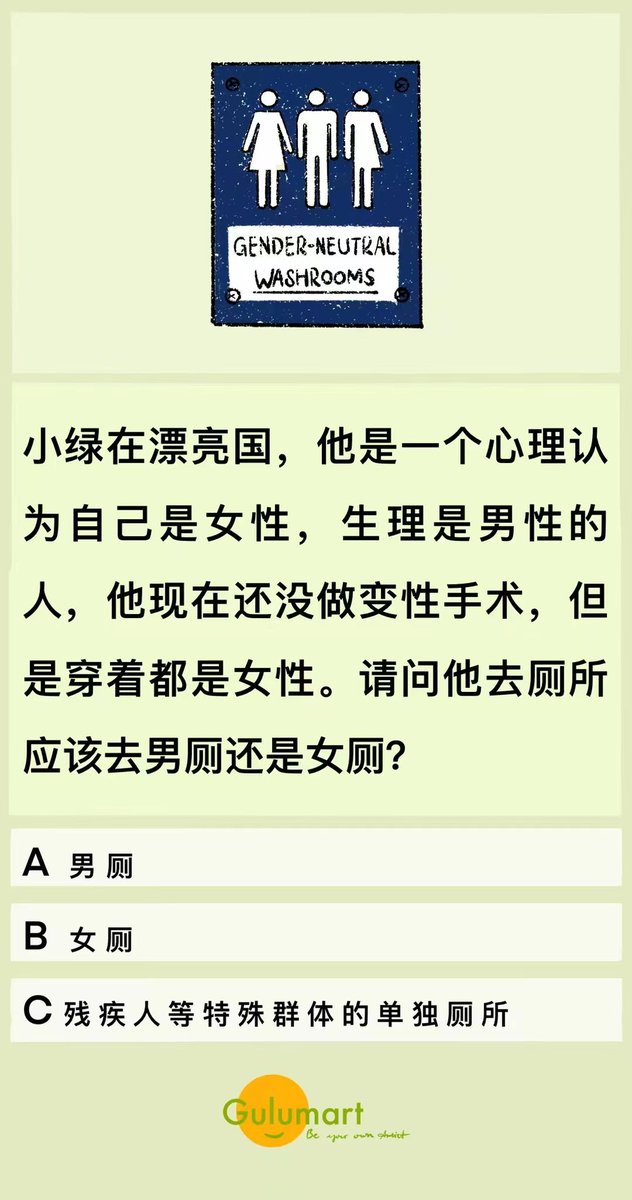 gulumartcn's tweet photo. 到底该上哪个厕所啊？？？
#genderidentity #gender #性别认同 #无性别厕所 #lgbt #lgbtq #identity #跨性别 https://t.co/shoiLenMj1