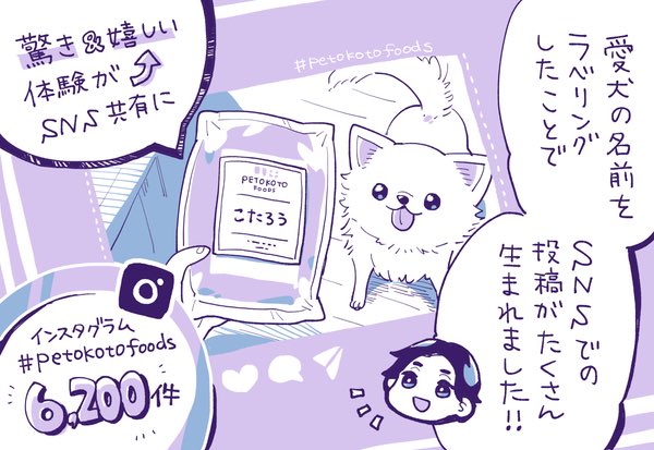 【記事更新】約2年で1,000万食を販売したフレッシュドッグフードD2Cの成長の裏側を取材しました ✍️

解約される理由を深ぼって「継続率92%」累計1,000万食の「PETOKOTO FOODS」が語る、継続されるサブスクをつくるコツ。再開率が2〜3倍に伸びた施策
https://t.co/qJR9wm1FJY 