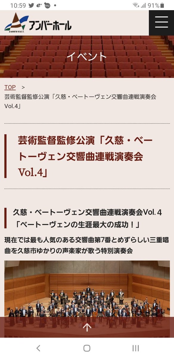 アンバーホール Amberhallkuji Twitter