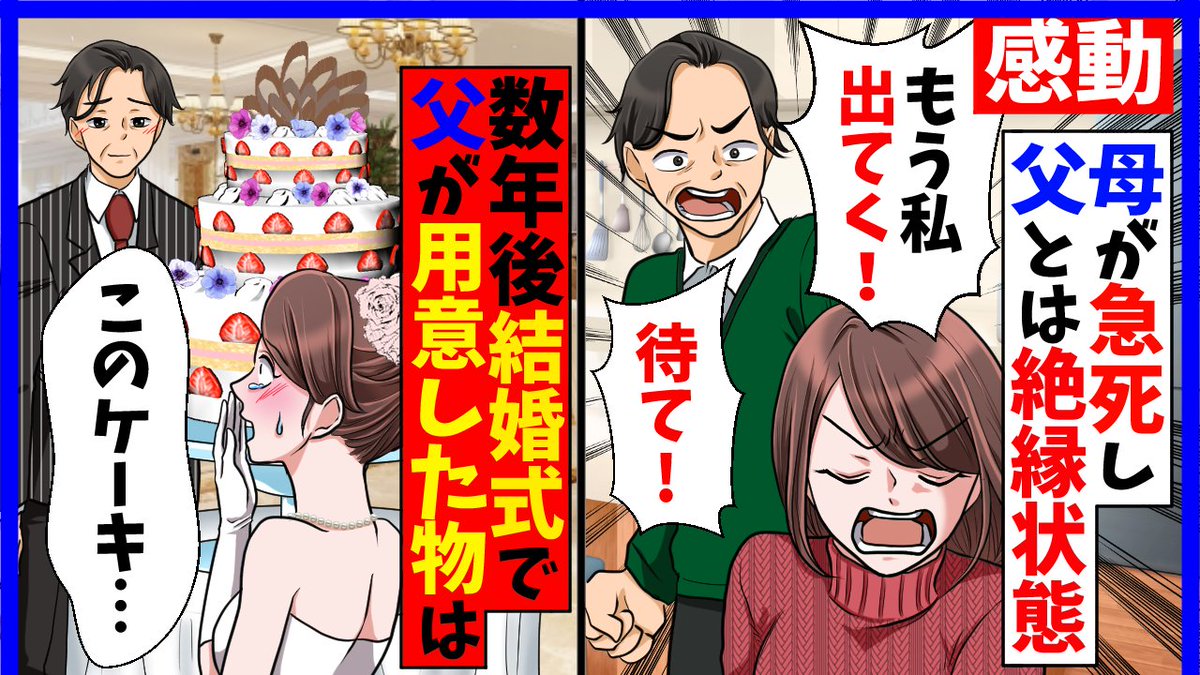 panicpeople2022's tweet photo. 【スカッと】【感動スカッと】母がなくなり父と話すことを辞めた私「あんな奴知らない！」→結の結婚式で父親があるものを持って現れ涙腺崩壊-【スカッとする話】【2ch】【漫画】【アニメ】
本日18:00時公開です！
https://t.co/B413VTC5WW

#パニックピーポー
#panicpeople https://t.co/rZilzrTxwf