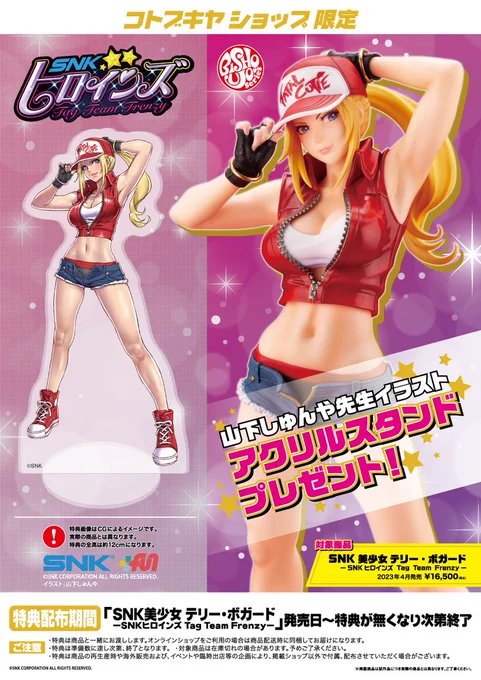 コトブキヤのフィギュア「SNK美少女 テリー・ボガード-SNKヒロインズ Tag Team Frenzy」の予約受付が始まりました。コトブキヤ直営店で買うとアクリルスタンドが付くぞ! 