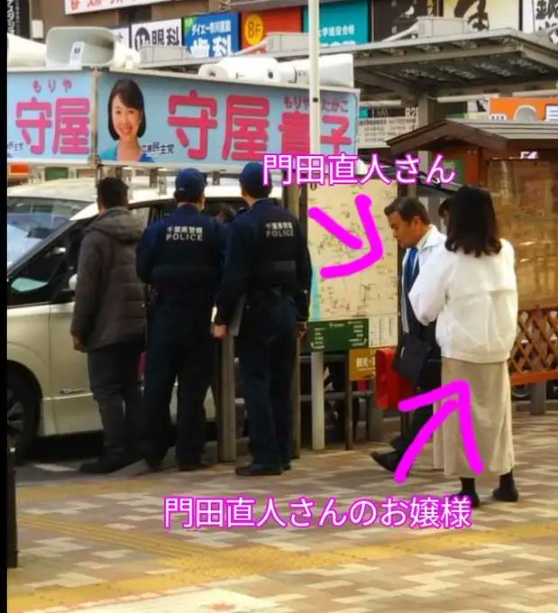 masato7suzuki's tweet photo. @monta3113 この千葉県市川市の市川駅前では、2019年千葉県議候補 #守屋貴子 @moriyatakako の選挙スタッフが犯罪を犯し #守屋貴子 千葉県議候補と共に逮捕、警察署へ連行されて行ったらしいと私は聞いています。 https://t.co/JMbUu6mXAl