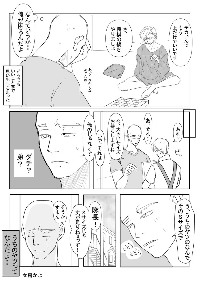 出会って少しのム三です。
ほのぼの。 