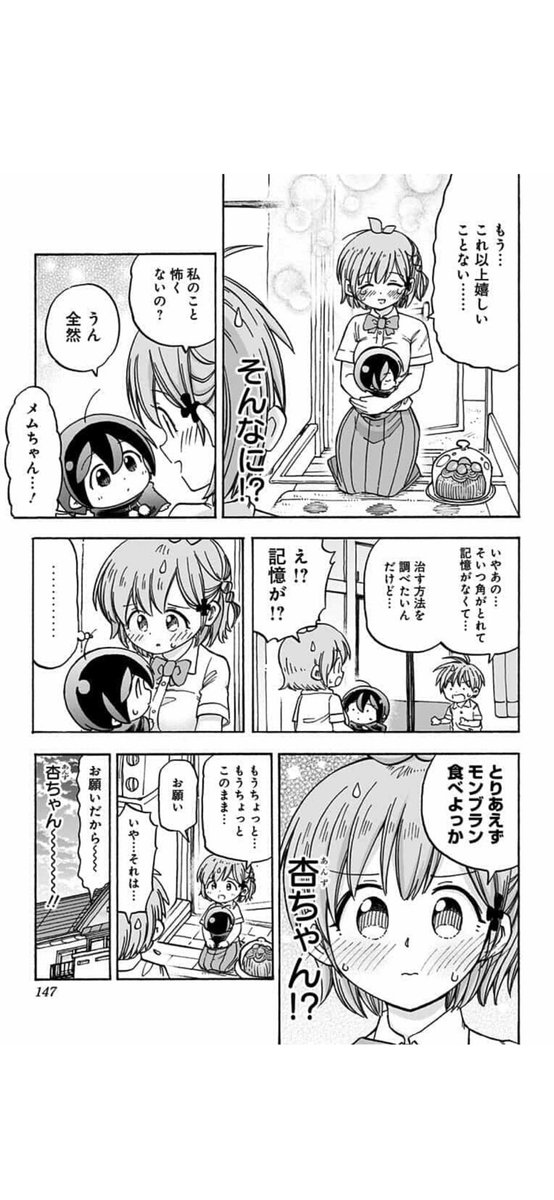魂をとりに来た悪魔の角が取れちゃった話2/4 